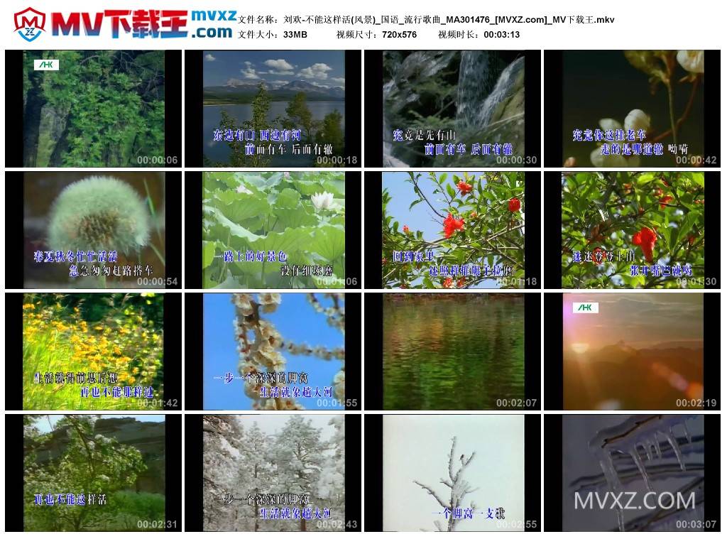 刘欢-不能这样活(风景)_国语_流行歌曲_MA301476